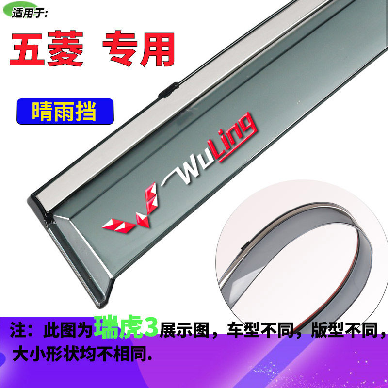 适用于五菱宏光S1改装饰专用晴雨挡雨板车窗雨眉挡雨板防雨片雨搭