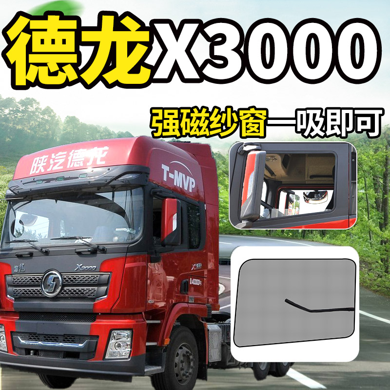 德龙L3000X5000SX3000防蚊纱窗