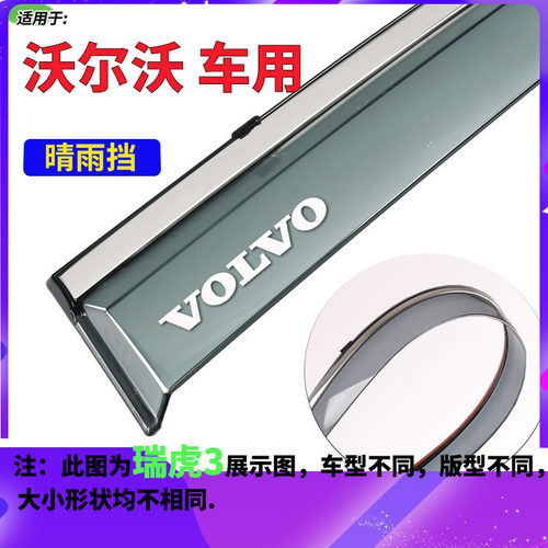 沃尔沃XC90/XC60/S90XC40V晴雨挡