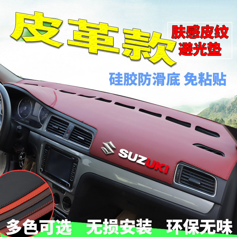 专用于铃木利亚纳a6快乐王子汽车