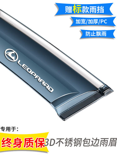 3D立体不锈钢亮条加厚PC晴雨挡136