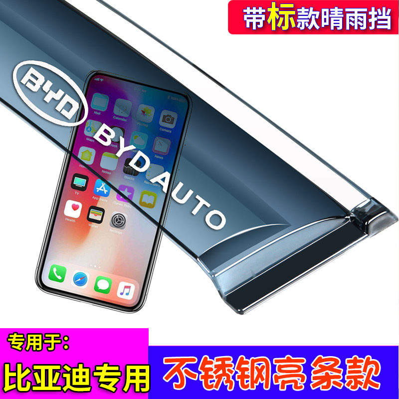 比亚迪秦L晴雨挡带亮条加厚款