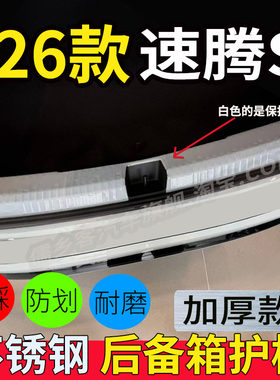 26款大众速腾S后护板后备箱防撞