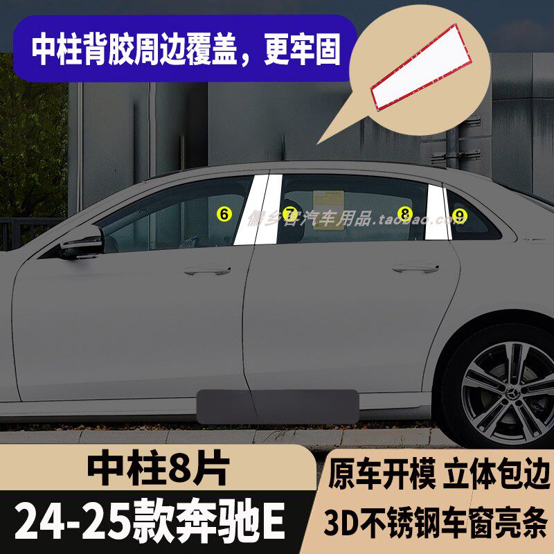 奔驰E300L/260L/200L车窗饰条不锈钢亮条中柱C柱亮条改装专用装饰