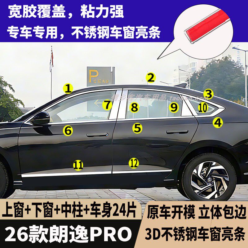 适用26款朗逸PRO车窗饰条不锈钢亮条车身门边亮条改装专用装饰件
