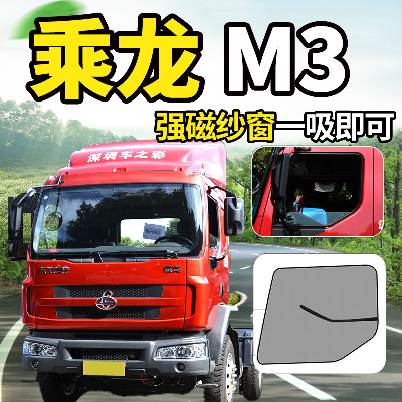 柳汽新纱窗网乘龙强磁