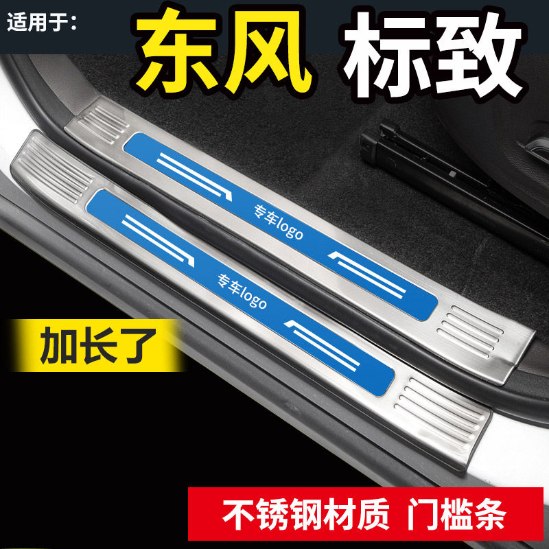 专用于东风标致志4008/2008汽车改装迎宾踏板不锈钢门槛条后护板1