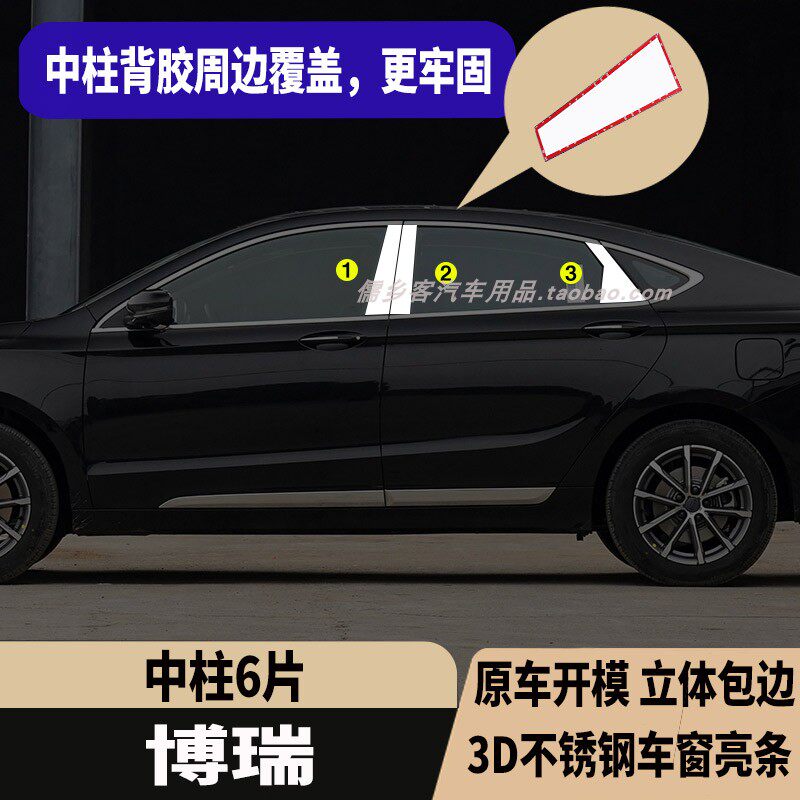 适用于吉利博瑞车窗饰条不锈钢亮条中柱C柱亮条改装专用装饰件片