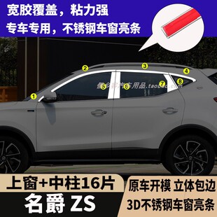 适用于MG名爵ZS车窗饰条不锈钢亮条车身门边亮条改装专用装饰件片