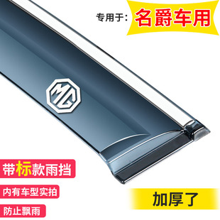 专用于MG3名爵ZS6锐行GT锐腾GS汽车车窗雨眉晴雨挡遮雨板防雨片件