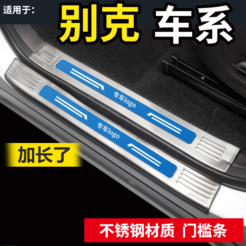专用于别克全新凯越威朗GS车改装迎宾踏板装饰门槛条后护板不锈钢