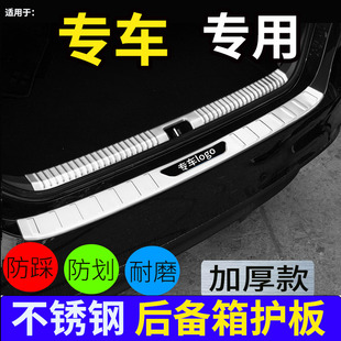 饰条门槛条件 plus汽车后备箱后护板后杠装 适用于奇瑞捷途X70 X90