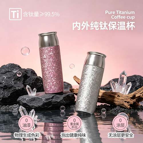 纯钛儿童保温杯420ml无涂层
