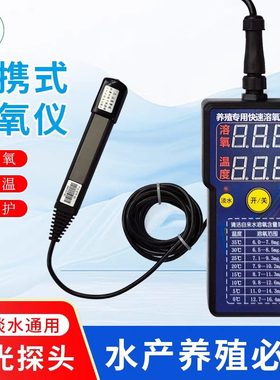 鱼大大便携式溶氧仪荧光法溶氧仪精准检测水产养殖溶氧温度随时测