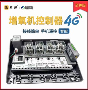 渔易渔军师增氧机水泵控制器水产养殖大功率5Kw4路输出智能保护