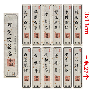 福鼎白茶荒野白茶茶叶不干胶标签贴纸老白茶白牡丹老寿眉封口标贴