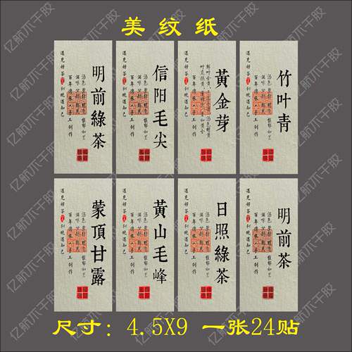 不干胶标签贴纸春茶绿茶黄金芽