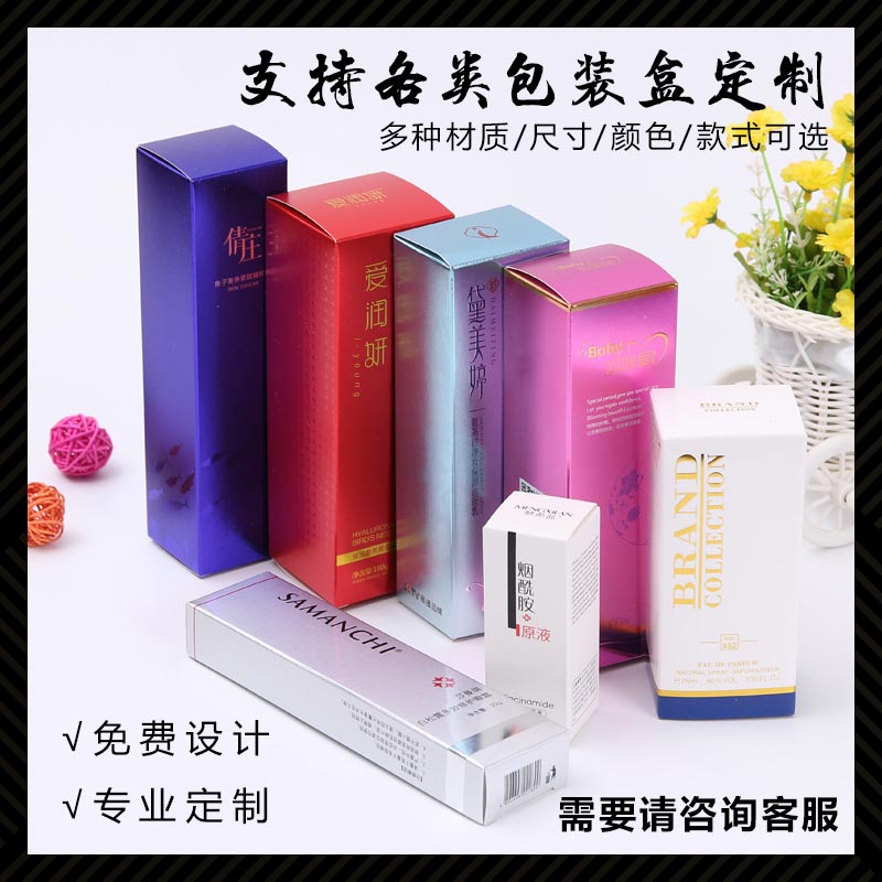 纸盒定制产品包装盒化妆品盒纸盒订做彩盒包装礼盒购买单个空盒子