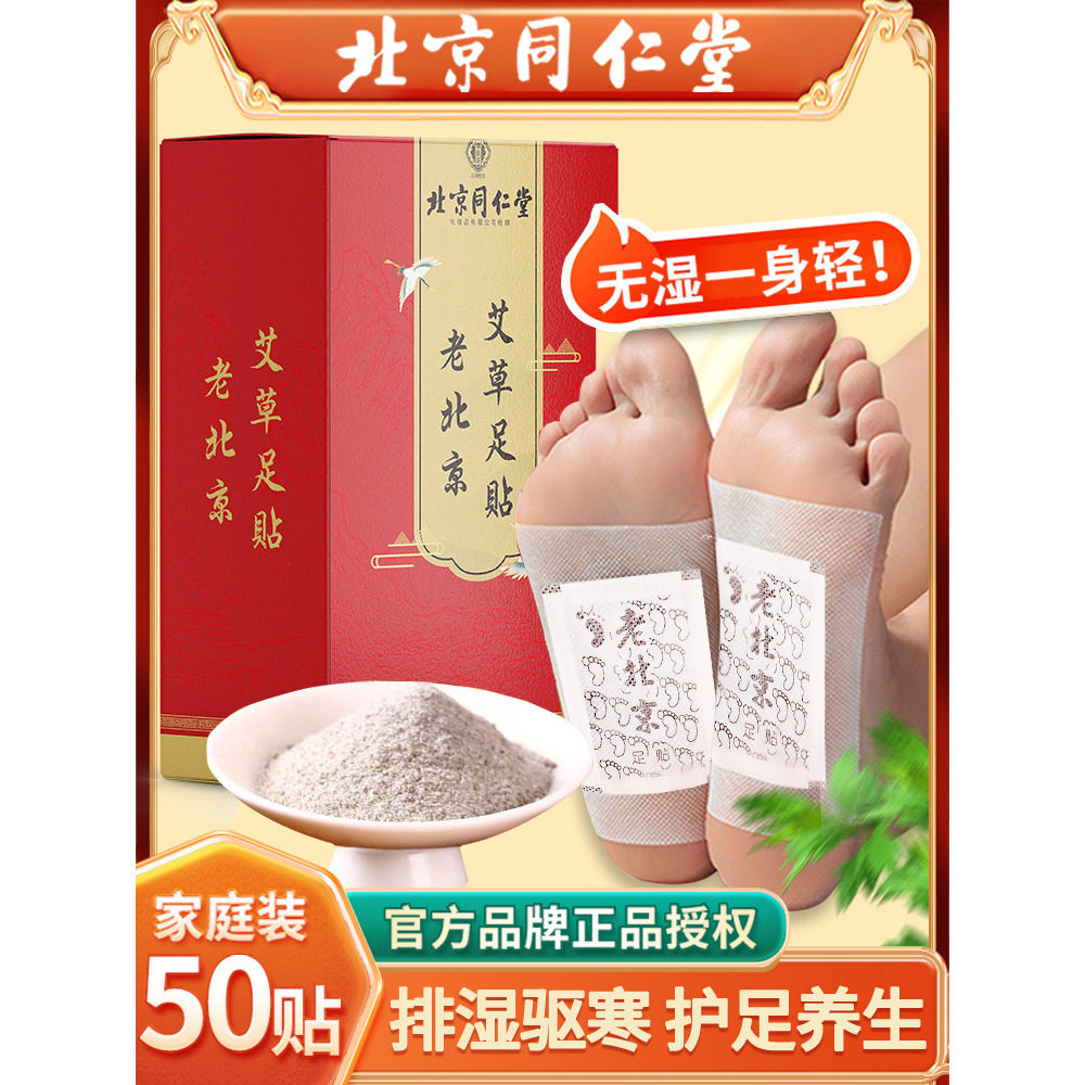 同仁堂老北京足贴艾叶竹醋艾灸贴家用艾草足底贴 艾草足贴,美容护肤/美体/精油,足贴,淘宝优惠券,粉丝福利购,淘宝优惠卷