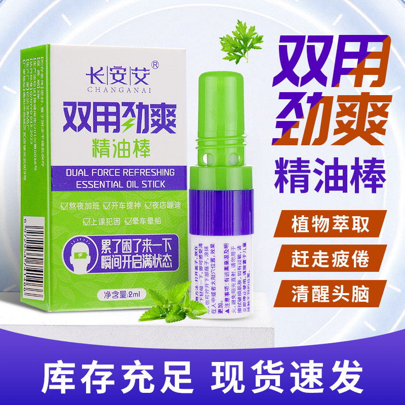 活力劲爽精油棒开车犯困上课瞌睡清凉油/防暑/醒神药