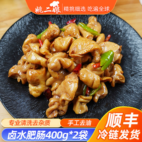 卤水肥肠火锅400g生鲜猪肥肠