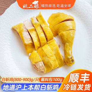 上海本帮白斩鸡900g开袋即食白切鸡三黄鸡手撕鸡熟食凉菜下酒菜