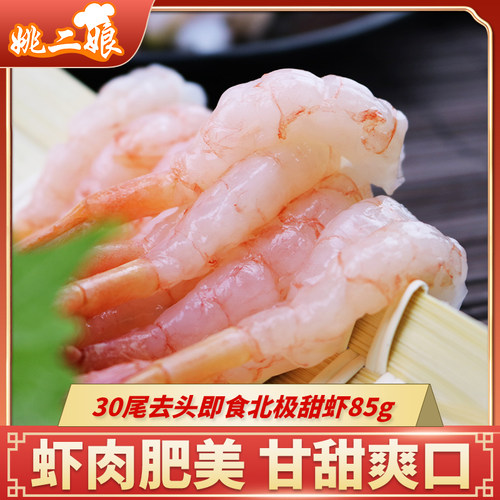 去头北极甜虾素材模板 去头北极甜虾图片下载 小麦优选