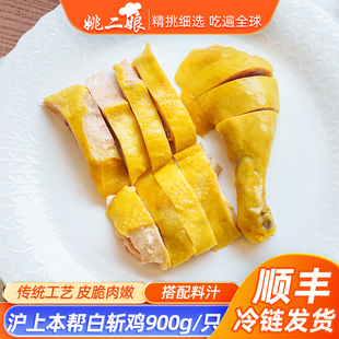 上海本帮白斩鸡900g开袋即食白切鸡三黄鸡手撕鸡熟食凉菜下酒菜