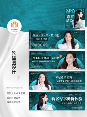 美团大众点评装修设计入口图中通图轮播图团单图详情美发美业健身