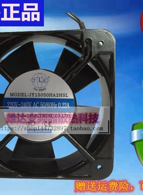原装JLE 220V/240V 0.22A 机柜散热风扇 JY15050HA2HSL 15cm风机