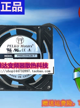 原装派尔可 PM8025HA2B-7 AC220-240V 0.06A 8025交流散热风扇