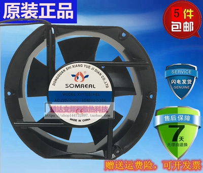 XY17250HBL AC220V/240V 0.23A 原装正品SOMREAL 铝框交流风扇