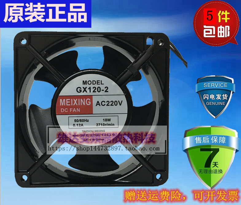 全新MEIXING AC220V MODEL GX120-2 18W 0.12A 12038机柜散热风扇