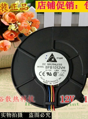 包邮台达BFB1012H/HH/VH/EH/UH涡轮12V鼓风机9733风扇BA10033B12U