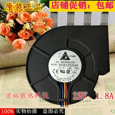 包邮台达BFB1012H/HH/VH/EH/UH涡轮12V鼓风机9733风扇BA10033B12U