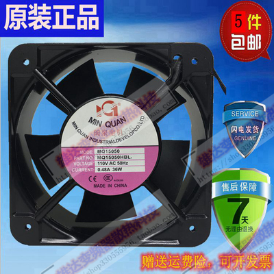 全新闽泉风机MQ15050HSL1/2/3 15050HBL1/2/3 110V/220v/380v
