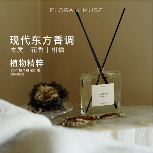 FloraMuse藤条高级香薰室内持久