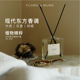 floramuse孚沐无火香薰高级白茶檀香天然香氛家用室内持久礼物