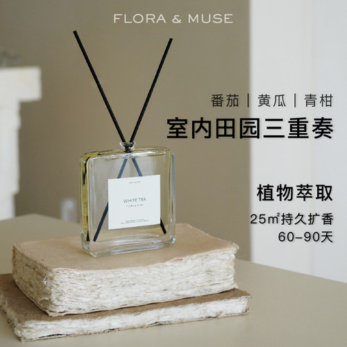 FloraMuse夏日田园青柑无火香薰