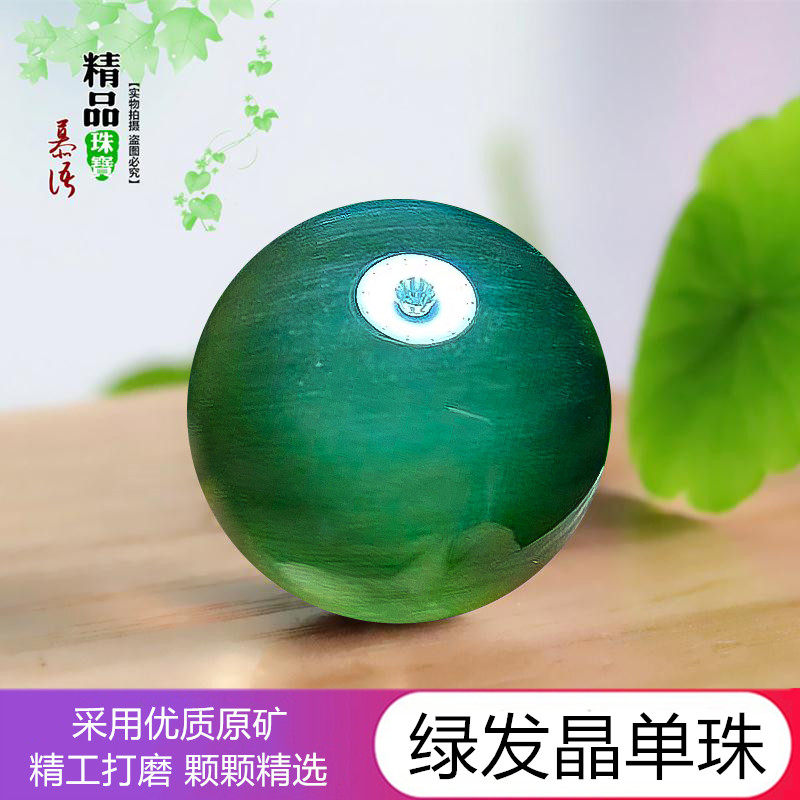 天然绿发晶散珠 猫眼兔毛单珠圆珠无孔吊坠DIY水晶多宝手链配珠图片