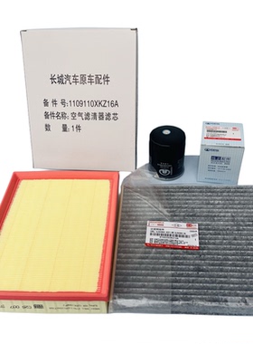 适配长城哈佛H6运动版M6PLS空气滤芯空调滤芯机油滤芯三滤滤清器