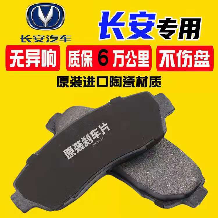 陶瓷逸动陶瓷厂家直销前后轮长安