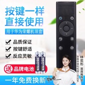 M321 M330 WS860s通用专属红外遥控器 荣耀立方 适用华为荣耀盒子