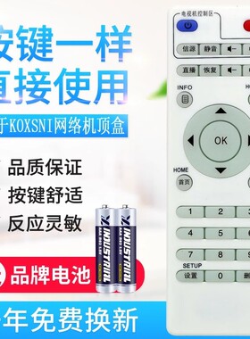 适用Koxsni嘉视丽 普利尔/PLED 芒果魔盒播放器 网络机顶盒遥控器