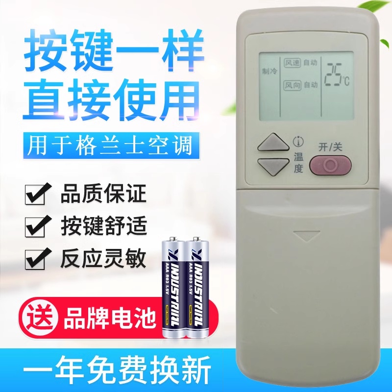 适用于格兰仕空调遥控器GZ-01B GZ-01D GZ-01A GZ-01C/01DH