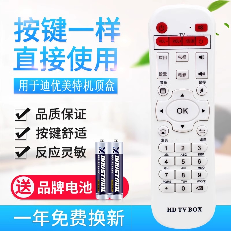 适用迪优美特网络机顶盒遥控器 X5四核/X7/X9/Q8/K9/X16/X6II型号