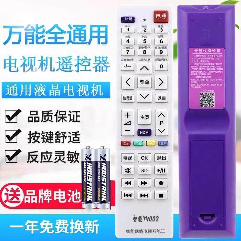 万能电视遥控器适用所有创维海信海尔康佳长虹TCL智能液晶网络机