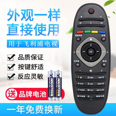 适用飞利浦电视机遥控器39PFL 42/46/50/55PFL5721/T3 50PFL5820