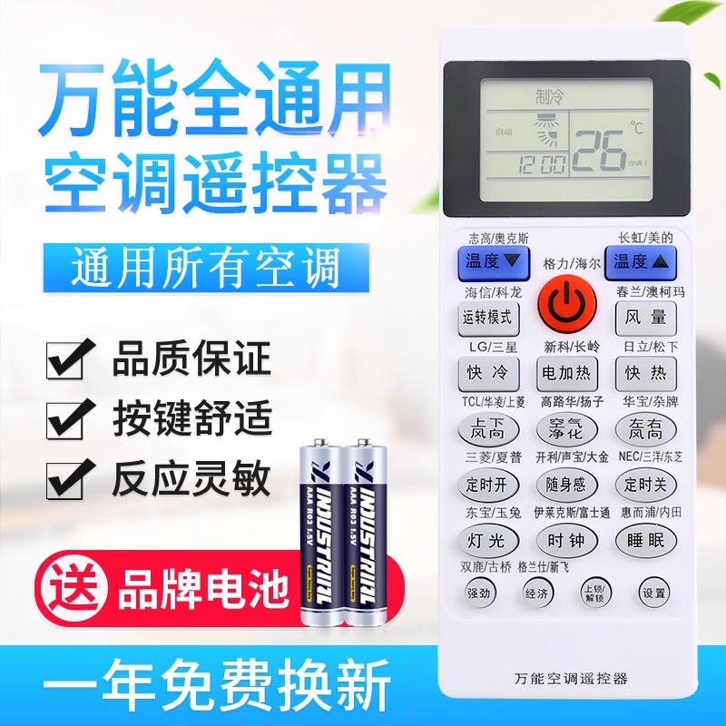 空调遥控器适用格力美的华凌海尔TCL志高科龙海信长虹松下万能