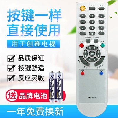 适用创维电视遥控器YK-63LC 8M01 8R01 26L08HR 26L16SW 原型号